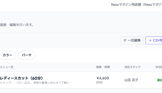 【初期設定】メニュー登録の方法