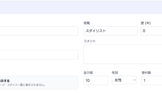 【初期設定】スタッフ登録の方法