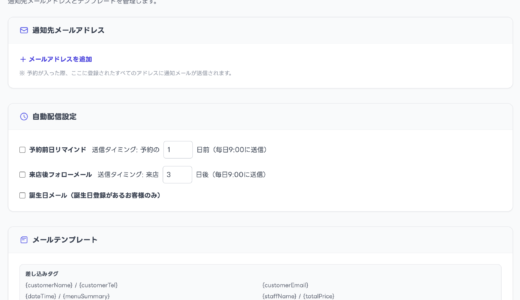【初期設定】メール設定の方法