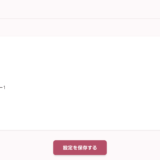 サロン基本情報の設定画面