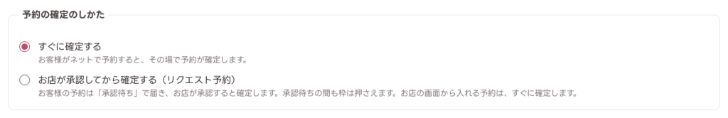 予約の確定のしかた