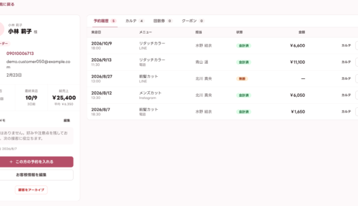 【使い方】顧客管理とカルテの使い方
