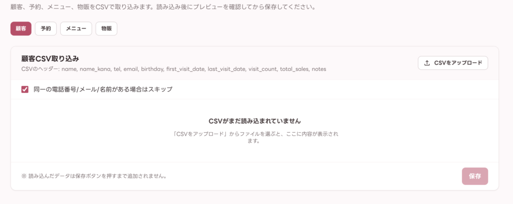 CSV取り込み画面