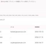 CSVを読み込んだ後のプレビュー