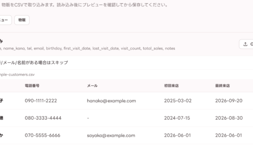 他の予約システム・掲載サービスからResaへ乗り換える手順