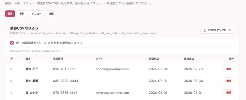 CSVを読み込んだ後のプレビュー