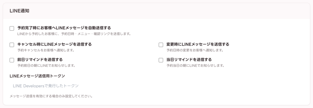 LINE通知の設定