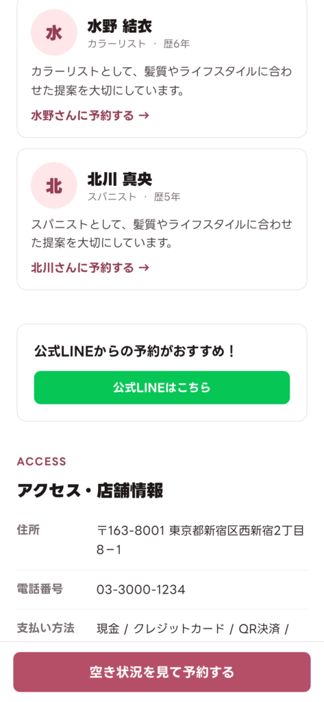 店舗ページに表示される「公式LINEからの予約がおすすめ」