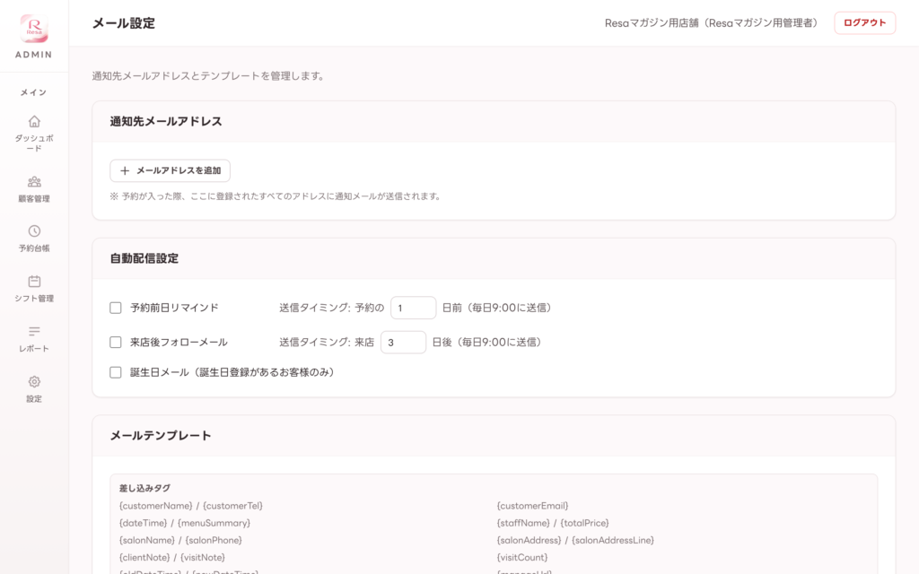 メール設定画面