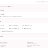 メール設定画面