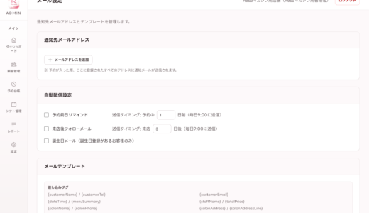 【初期設定】メール設定の方法
