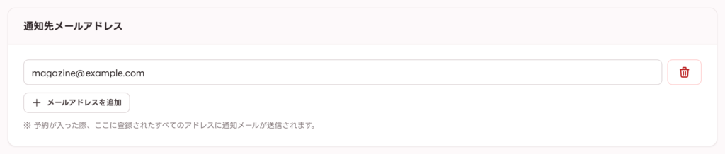 通知先メールアドレスの登録例