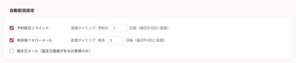 自動配信設定