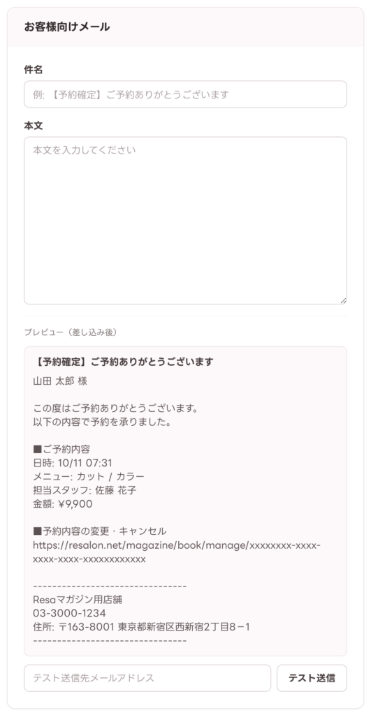 メールテンプレートの編集欄とプレビュー