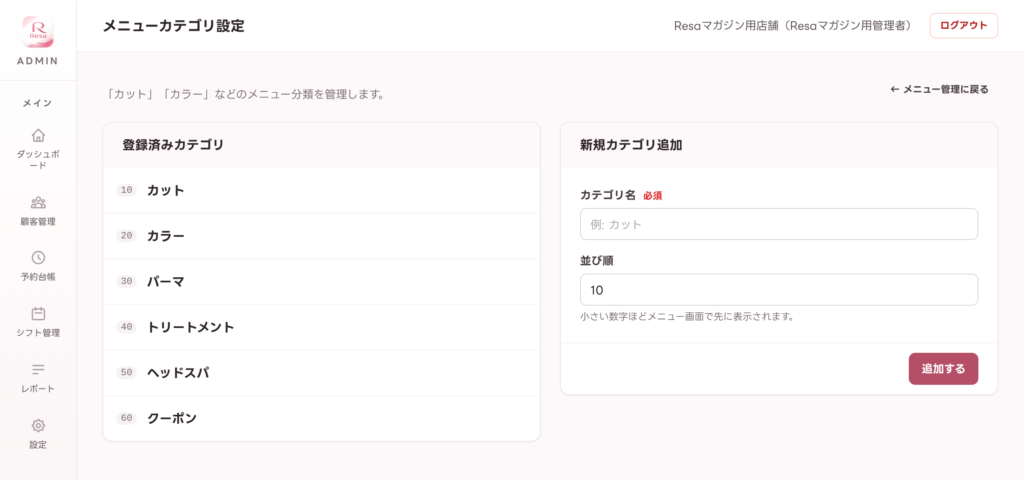 メニューカテゴリ設定画面