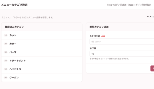 【初期設定】メニューカテゴリの設定方法