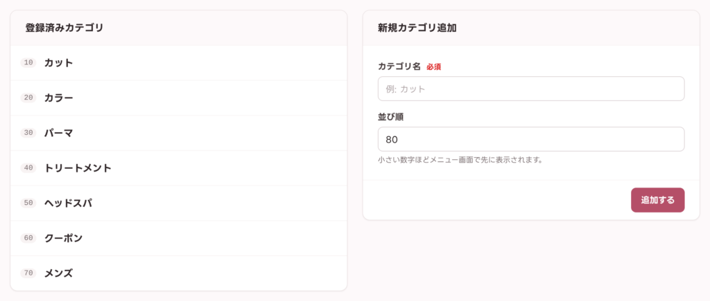 カテゴリを追加した後の一覧
