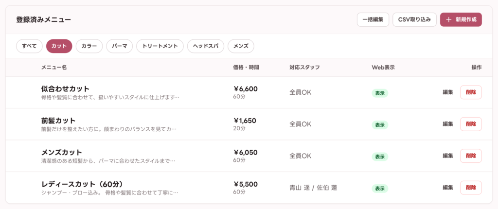 登録したメニューが追加された一覧