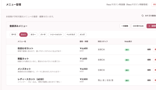 【初期設定】メニュー登録の方法