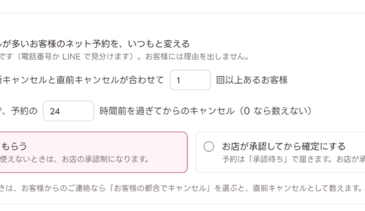 無断キャンセル・直前キャンセルを減らすには？個人サロンでできる7つの対策