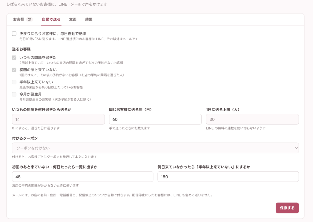 自動で送る設定