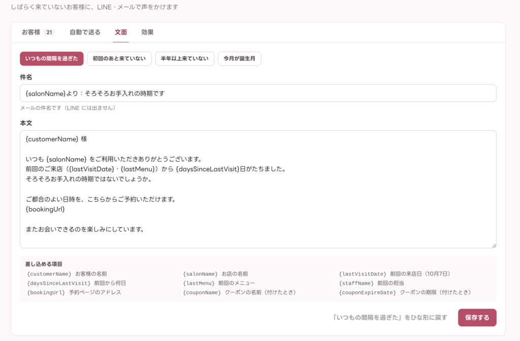 文面の設定と差し込める項目