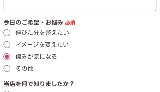 【使い方】問診・アンケートの設定方法