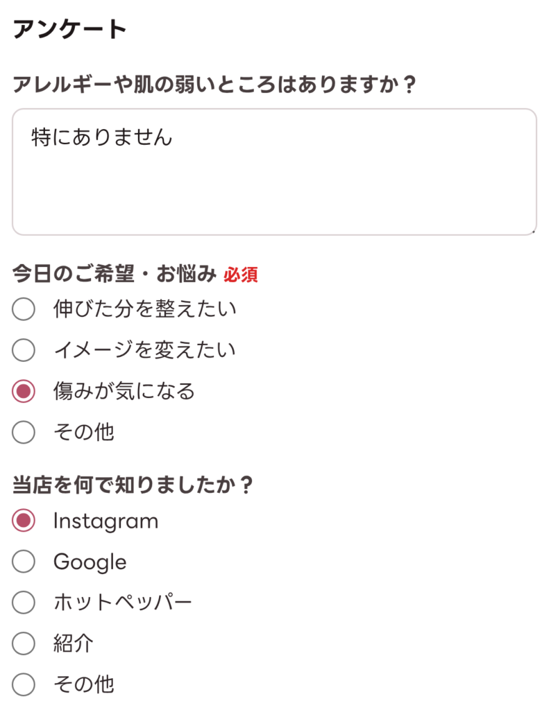 お客様の予約確認画面に出るアンケート