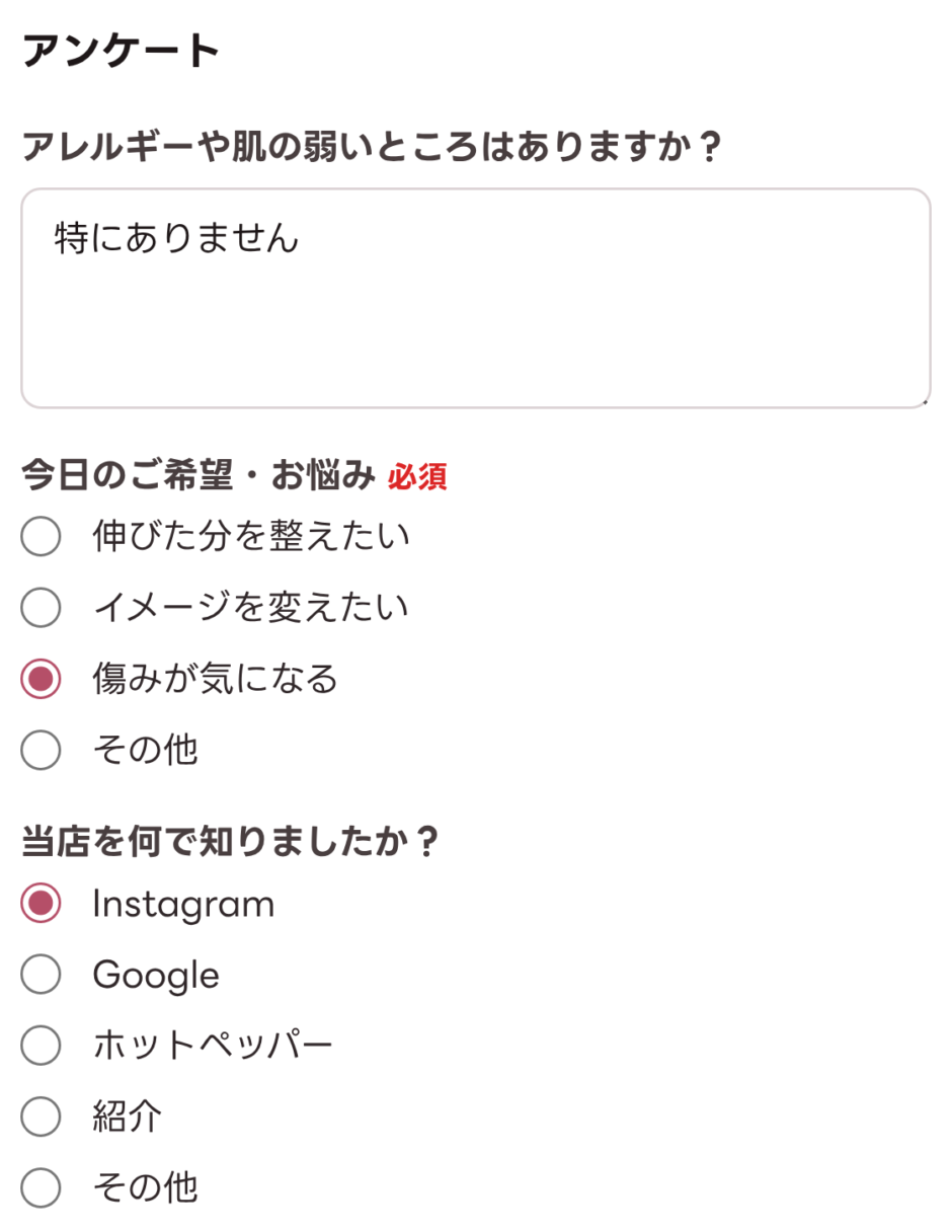 お客様の予約確認画面に出るアンケート