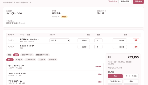 【使い方】レジ・会計と売上レポートの使い方