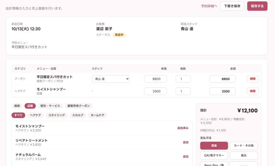 レジ画面。メニューと店販を入れて支払方法を選ぶ