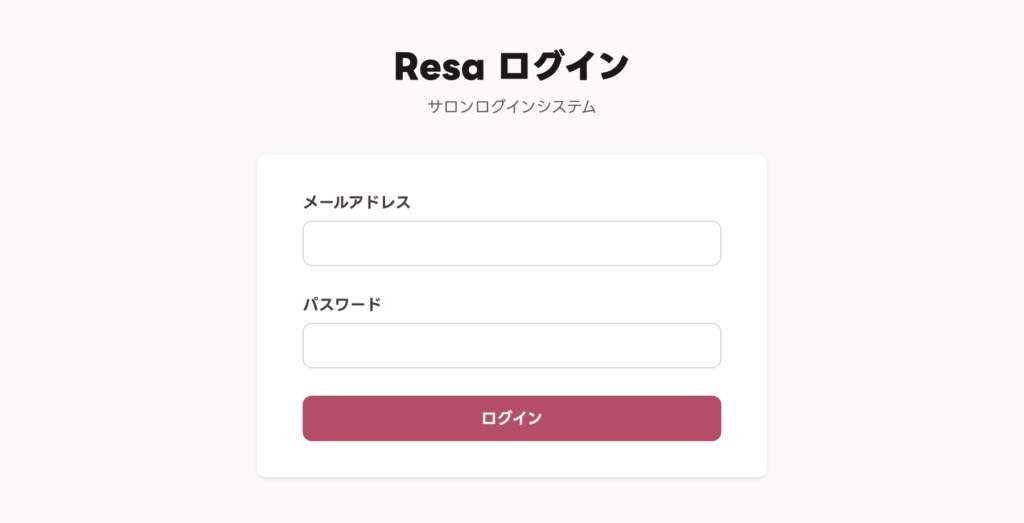 Resaのログイン画面