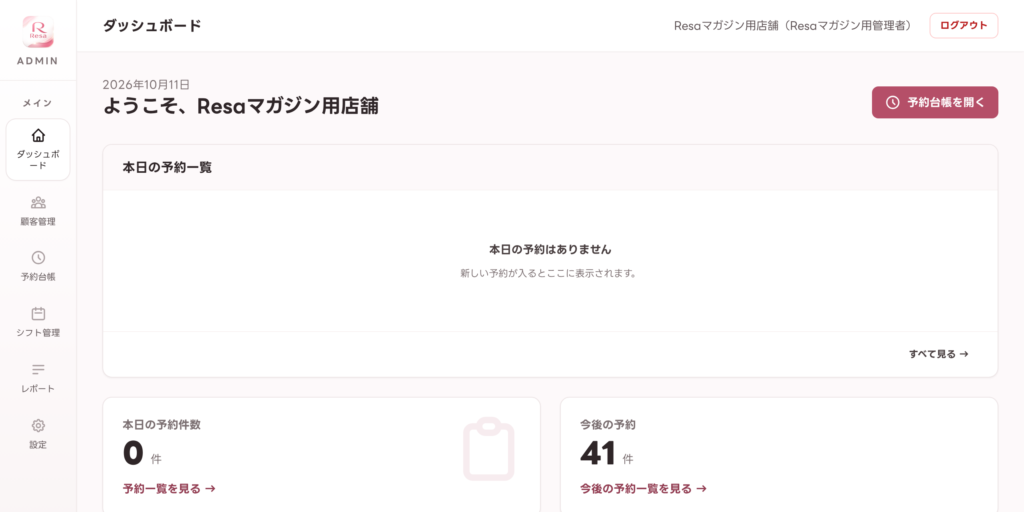 ログイン後のダッシュボード画面