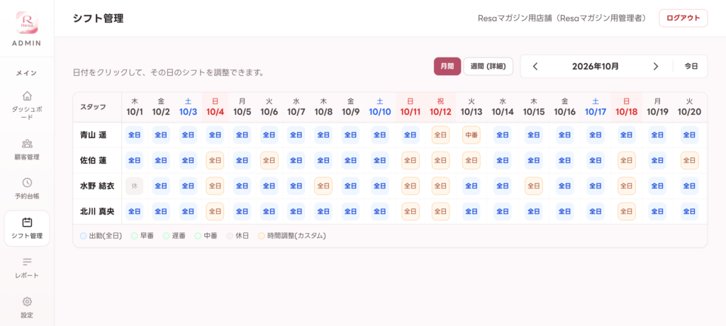 シフト管理画面（月間）