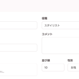 新規スタッフ登録フォーム