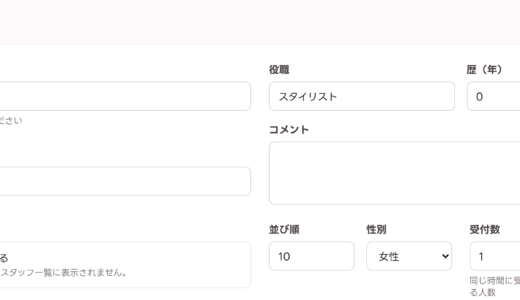 【初期設定】スタッフ登録の方法