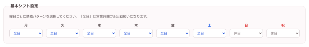 基本シフト設定