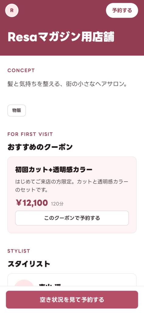 スマートフォンで開いた店舗ページ