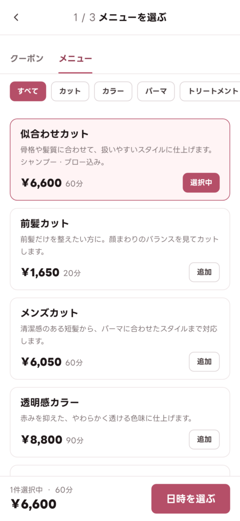 メニューを選ぶ画面