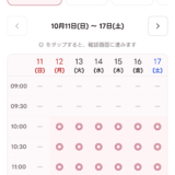 日時を選ぶ画面