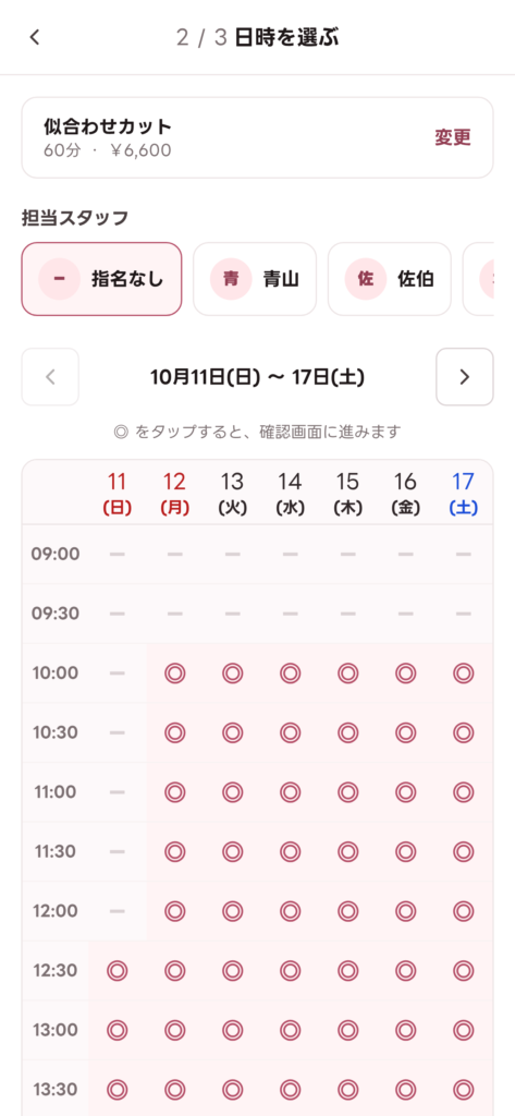 日時を選ぶ画面