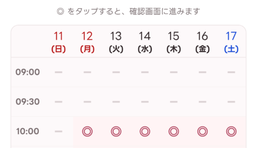 予約ページに空き（◎）が出ないときの確認ポイント