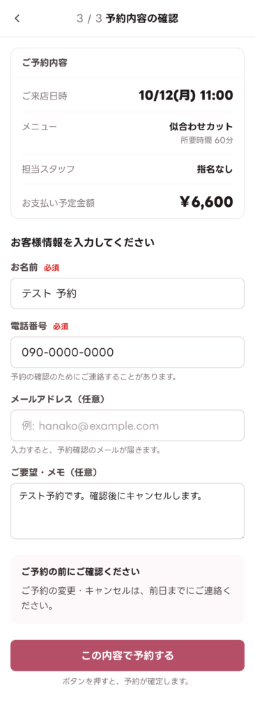 予約内容の確認とお客様情報の入力