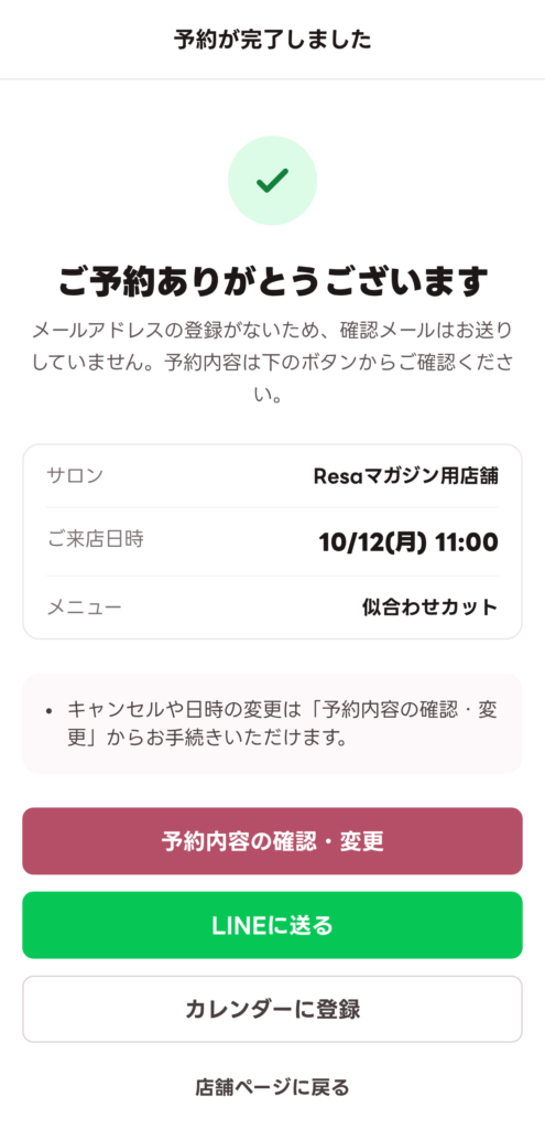 予約完了画面