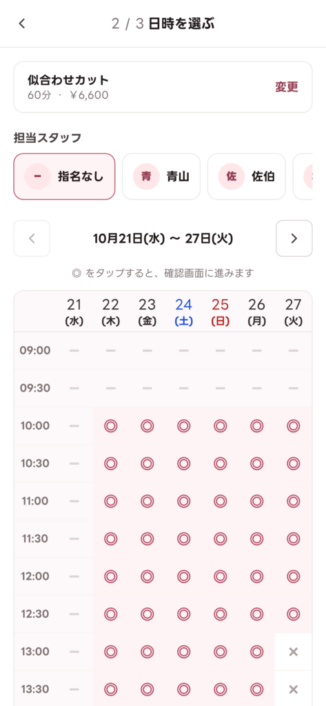 お客様の日時選択。×の枠からキャンセル待ちに登録できる