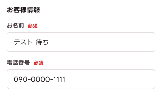 【使い方】キャンセル待ちの設定と使い方